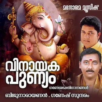 Vinayaka Punyam by Biju Narayanan