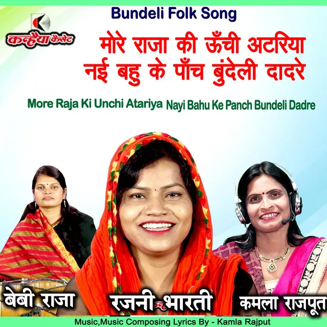 More Raja Ki Unchi Atariya Nayi Bahu Ke Panch Dadre - Bundelkhandi