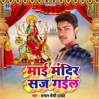 Maai Mandir Saj Gail by Chandan Premi Yadav