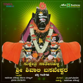 Sukshetra Sathenahalli Sri Shivali Basaveshwara by Basavaraja Narendra