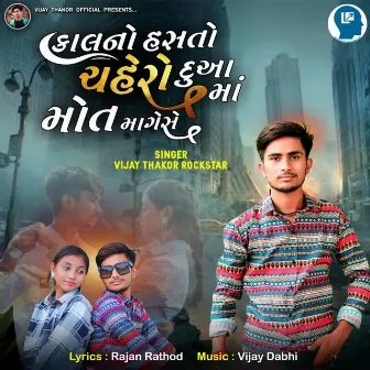 Kalno Hasto Chahero Dua Ma Mot Magese by Vijay Thakor-Rockstar