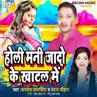 Holi Mani Jado Ke Khatal Me by Vandana Chauhan