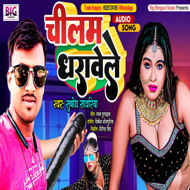 Chilam Dharawele - Bhojpuri