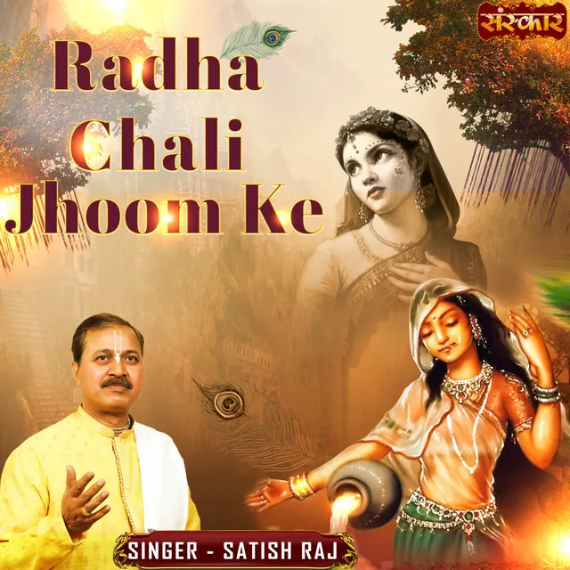 Radha Chali Jhoom Ke