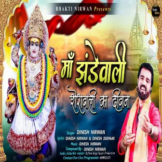 Maa Jhandewali Ka Sheshwali Divana by Dinesh Nirwan