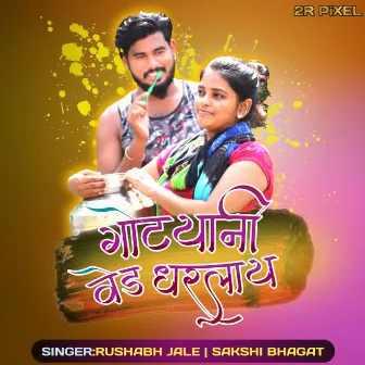 Gotyani Ved Dharlay by Rushabh Jale