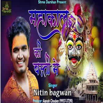 Dulha Bana Hai Baba Ujjain Ki Nagri Me by Shree Darshan