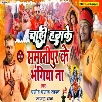 Chahi Hamke Samastipur Ke Bhangiya Na (Bhojpuri) by Pramod Prasad Yadav