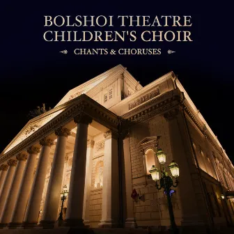 Bolshoi Theatre Children's Choir: Chants & Choruses by Alexey Shmitov