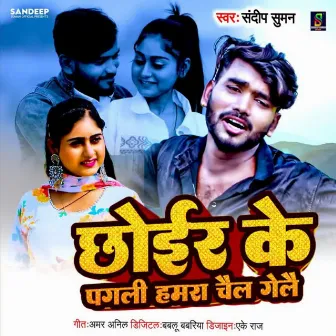 Chhoir Ke Pagli Hamra Chail Gelay by Sandeep Suman