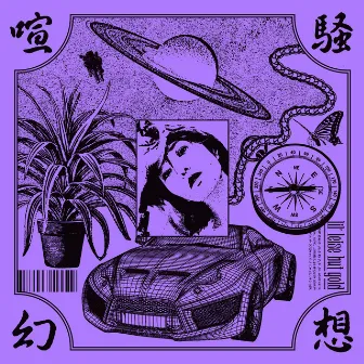 喧騒幻想 Instrumentals by Lil' Leise But Gold