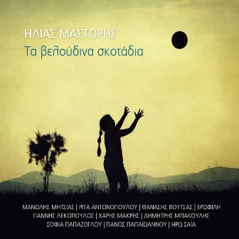 Ta Veloudina Skotadia by Ilias Mastoris