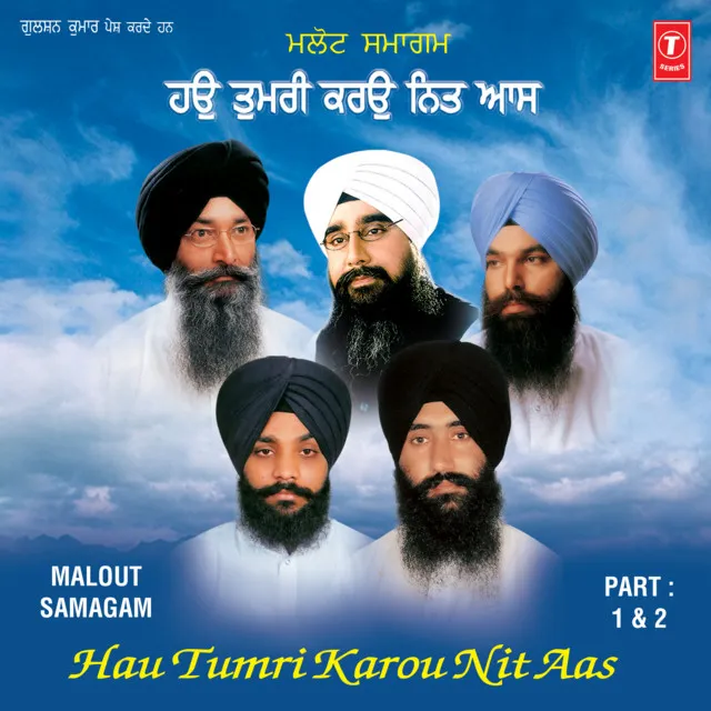 Malout Samagam-Hoan Tumri Karho Nit Aas Part- 1