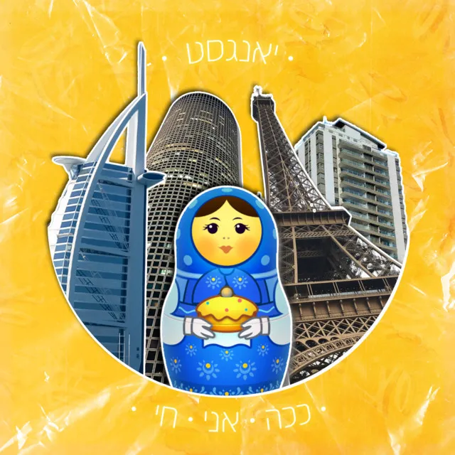 עד לפריז