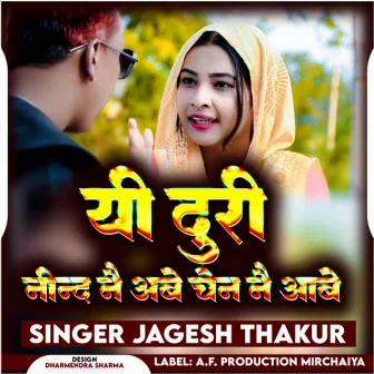 Nind Nai Aabe Chhain Nai Aabe by Jagesh Thakur