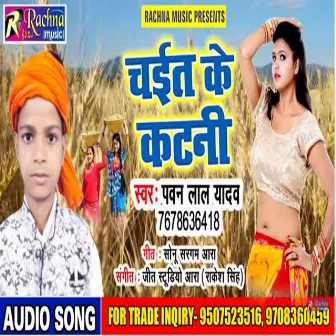 Chait Ke Katani (Bhojpuri) by Pawan Lal Yadav