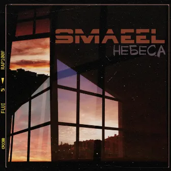 Небеса by Smaeel