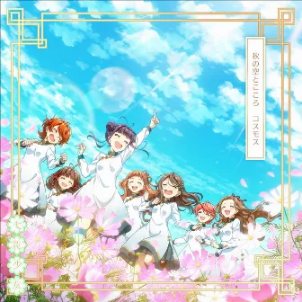 Aki no Sora to Kokoro Kosumosu by Nanabana Otome