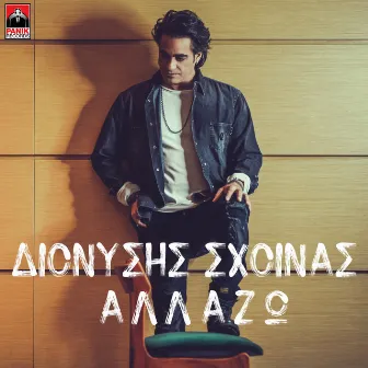 Allazo by Dionisis Shinas