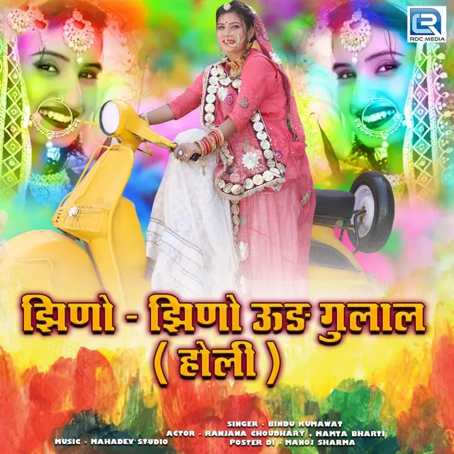 Jino Jino Ude Re Gulal Holi (Original)