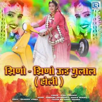 Jino Jino Ude Re Gulal Holi (Original) by Bindu Kumawat