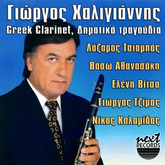 Greek Clarinet (Dimotika Tragoudia) by Giorgos Haligiannis