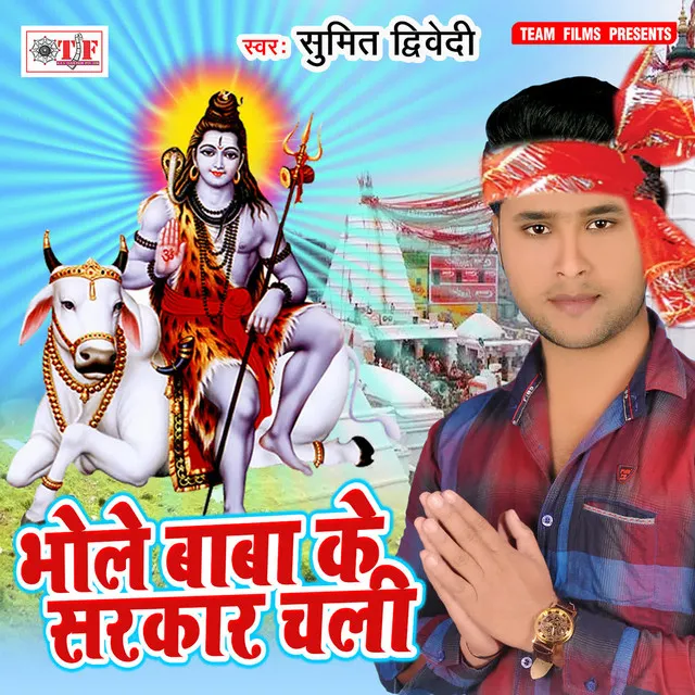 Chali Bhole Sharkar