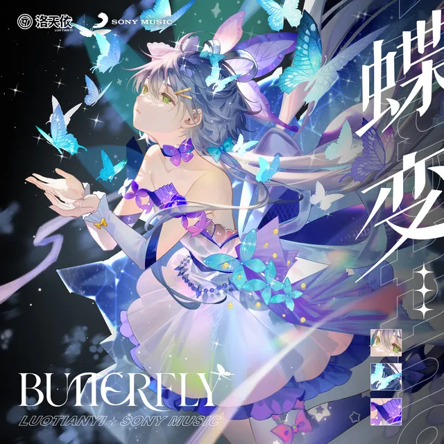 蝶變 - Butterfly 伴奏