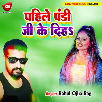 Pahile Pandi Ji Ke Diha (Bhojpuri) by Rahul Ojha Rag