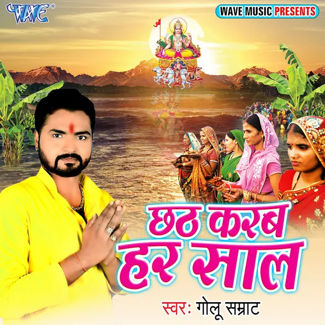 Chhath Karab Har Saal