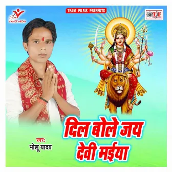 Dil Bole Jai Devi Maiya by Bholu Yadav