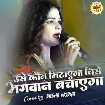 Use Kon Mithayga by Radha Morya