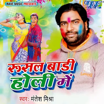 Rusal Badi Holi Me by Mantesh Mishra