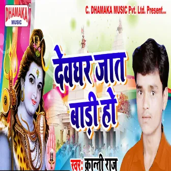 Dewghar Jaat Badi Ho by Kranti Raj