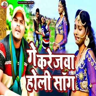 Ge Karejwa Holi Song (maithili) by Bicky Yadav