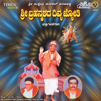 Sri Brahanmatada Divya Jyothi Bhakthi Geethegalu by H. Chandrashekara