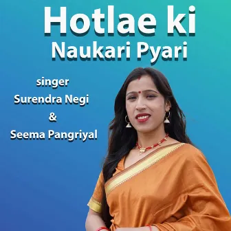 Hotlae Ki Naukari Pyari (garhwali song) by Unknown Artist