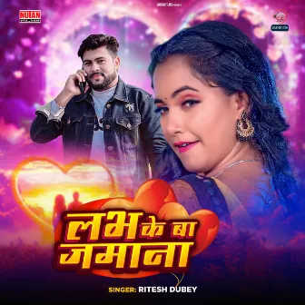 Love Ke Ba Jamana by Ritesh Dubey