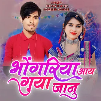 Bhongriyo Aay Guya Janu by Kamlesh Achale