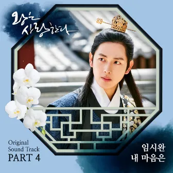 The King In Love (Original Television Soundtrack), Pt. 4 by Yim Siwan