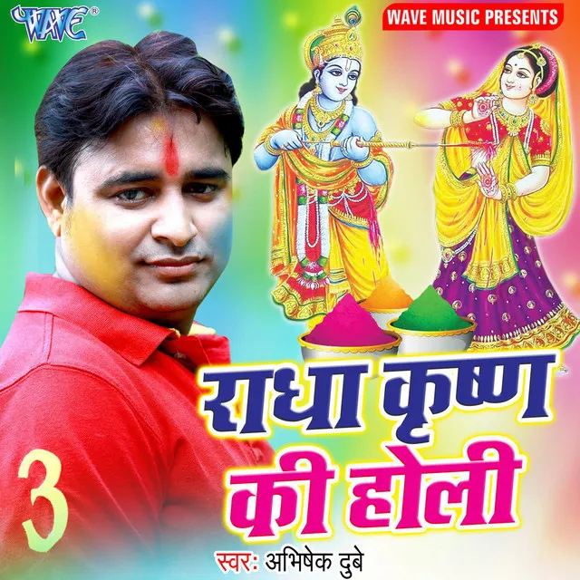 Radha Krishna Ki Holi