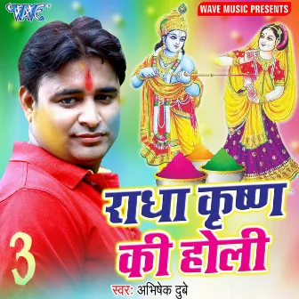 Radha Krishna Ki Holi by Abhishek Dubey