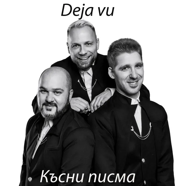 Късни писма