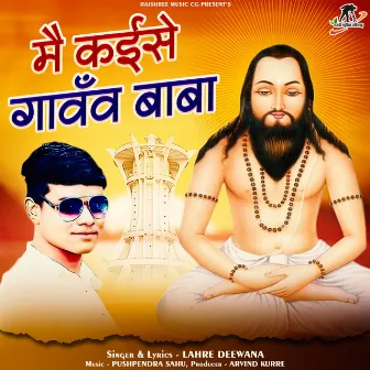 Mai Kaise Gavanv Baba by Lahre Deewana