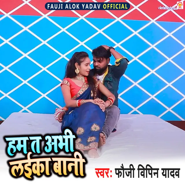 Ham T Aabhi Laika Bani - Bhojpuri Song