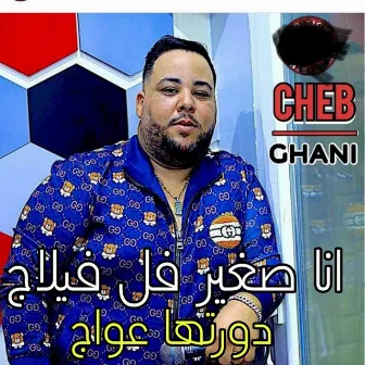 Ana Sghir F Village دورتها عواج by Cheb Ghani