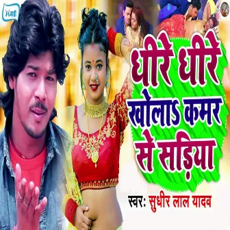 Dhire Dhire Khola Kamar Se Sadiya by Sudhir Lal Yadav