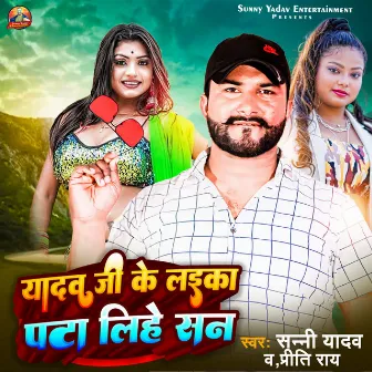 Yadav Ji Ke Laika Pata LIhe San by Sunny Yadav