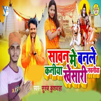 Sawan Me Bane Kaniya Khesariya Nachaniya by Suraj Kushwaha