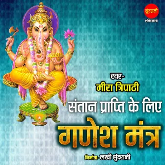 Santan Prapti Ke Liye Ganesh Mantra by Meera Tripathi